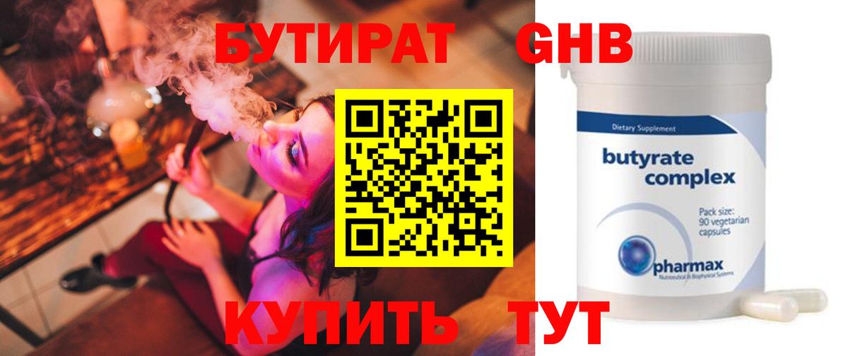 БУТИРАТ  БУТИРАТ BDO  Вход с VPN  Ипатово 