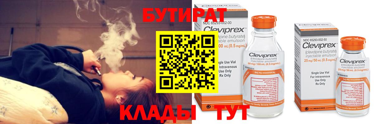 БУТИРАТ оксана Ипатово