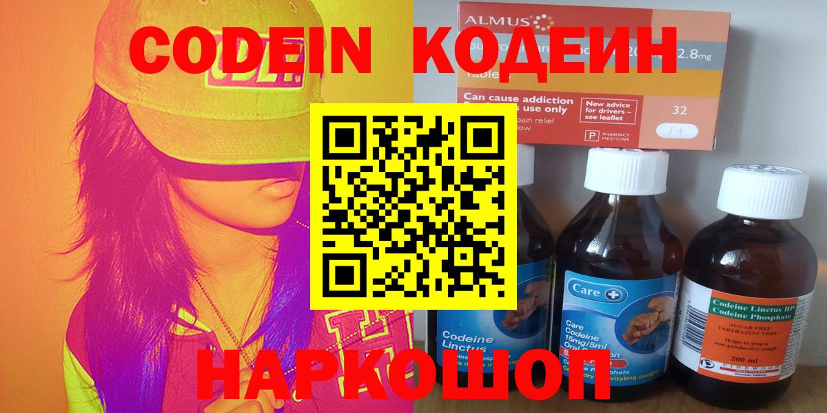 Кодеин напиток Lean (лин)  Кодеин напиток Lean (лин)  Ипатово  Вход с VPN 