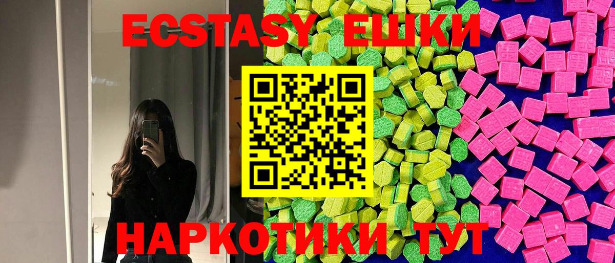 ЭКСТАЗИ 250 мг Ипатово