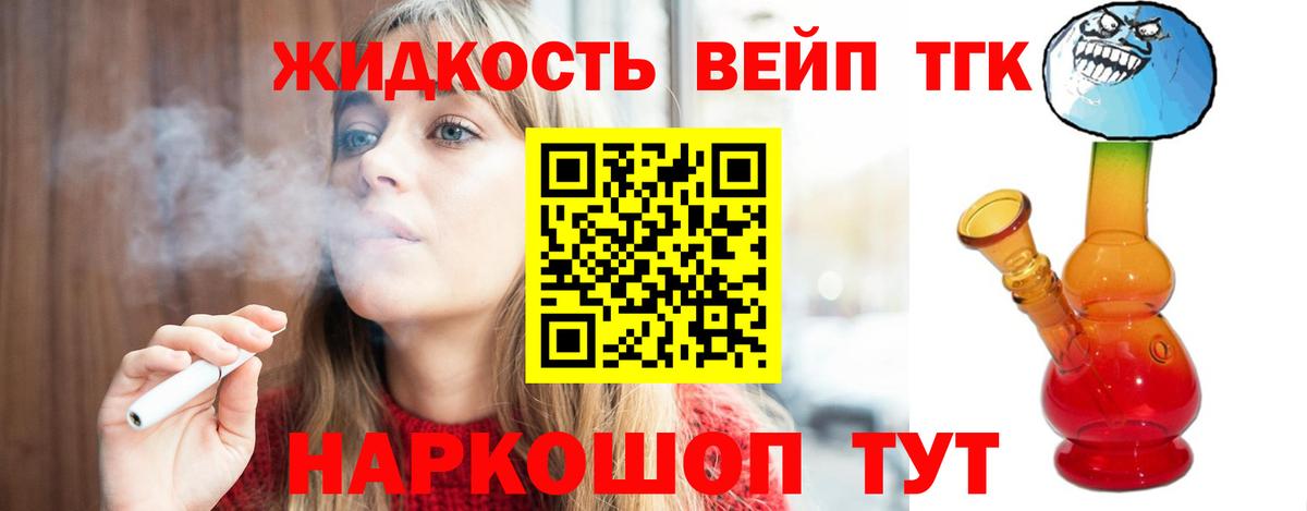 Дистиллят ТГК вейп с тгк Ипатово